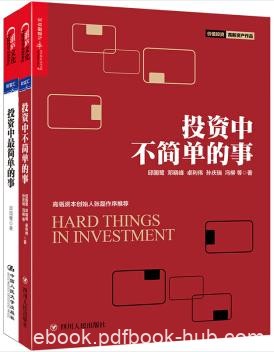 《投资中那点事儿》[套装2册]邱国鹭/价值投资实践/epub+mobi+azw3