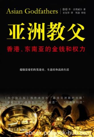 《亚洲教父：香港、东南亚的金钱和权力》epub+mobi+azw3