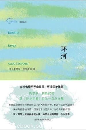 奥尔多·利奥波德《环河》(自然丛书)epub+mobi+azw3版
