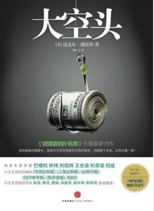 迈克尔·刘易斯《大空头》（完整图文版）epub+mobi+azw3