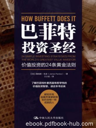 《巴菲特投资圣经：价值投资的24条黄金法则》epub+mobi+azw3