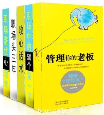 《张超职场系列》/全世界最权威的88个心理学定律/epub+mobi+azw3