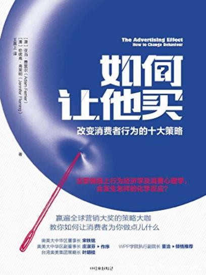 《如何让他买》费里尔/改变消费者行为的十大策略/epub+mobi+azw3
