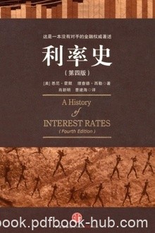 《利率史》[第四版]悉尼·霍默/范围和主题所包含广泛/epub+mobi+azw3