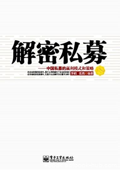 《解密私募》李娟