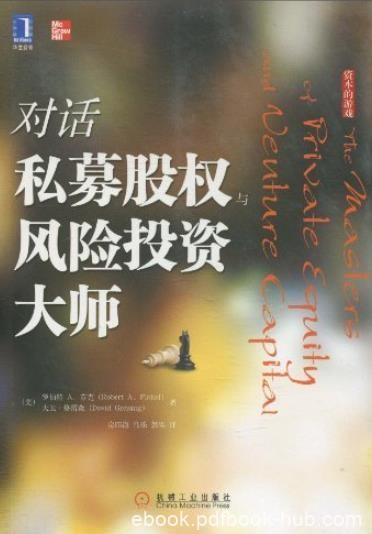 《对话私募股权与风险投资大师》芬克/资本的游戏/epub+mobi+azw3