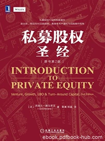 《私募股权圣经》[原书第2版]/私募行业的权威著作/epub+mobi+azw3