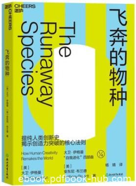 《飞奔的物种》大卫·伊格曼/获得源源不断的好创意/epub+mobi+azw3
