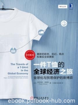 皮厄特拉《一件T恤的全球经济之旅》第2版epub+mobi+azw3