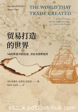 《贸易打造的世界》彭慕兰/展了其地理上论及的广度/epub+mobi+azw3