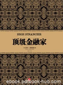 尼尔.弗格森《顶级金融家》伦敦金融城天才epub+mobi+azw3
