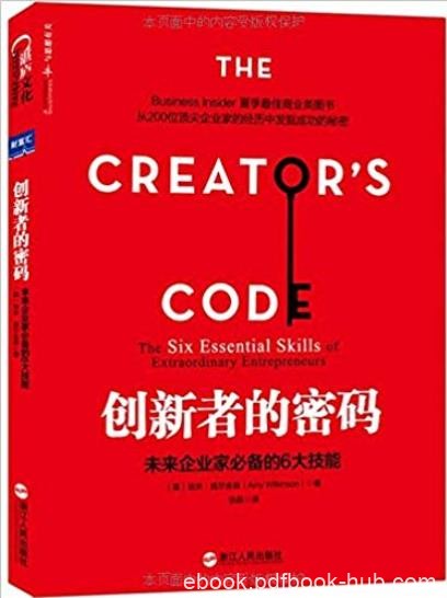 《创新者的密码》威尔金森/未来企业家必备的6大技能/epub+mobi+azw3