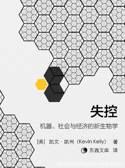 《失控》凯文·凯利/这是一本关于人类未来的预言书/epub+mobi+azw3