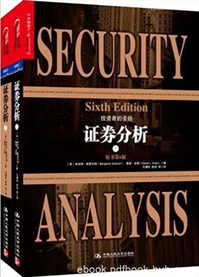 《证券分析》格雷厄姆/市场反复证明投资者的圣经/epub+mobi+azw3
