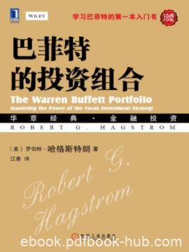哈格斯特朗《巴菲特的投资组合》（珍藏版epub+mobi+azw3