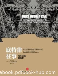 《底特律往事》比尔·弗拉斯科/汽车之城衰落史/epub+mobi+azw3