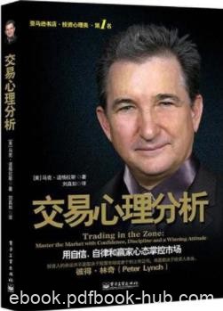 《交易心理分析》马克·道格拉斯/道破赢家思考方式/epub+mobi+azw3