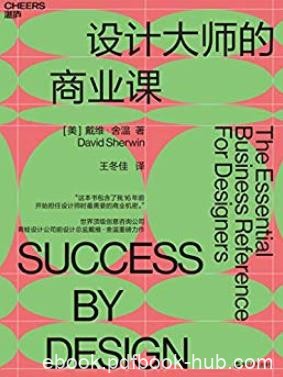 《设计大师的商业课》戴维·舍温/如何拓展新客户/epub+mobi+azw3