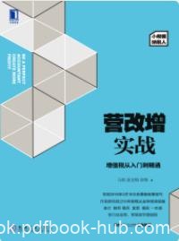 《营改增实战：增值税从入门到精通》小规模纳税人epub+azw3