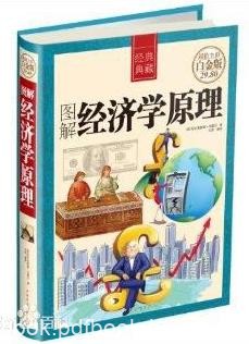 《图解经济学原理》阿尔弗雷德·马歇尔&amp;通俗易懂epub+mobi+azw3
