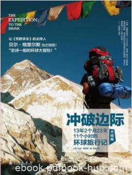 《冲破边际》13年2个月23天11小时环球旅行记epub+mobi+azw3