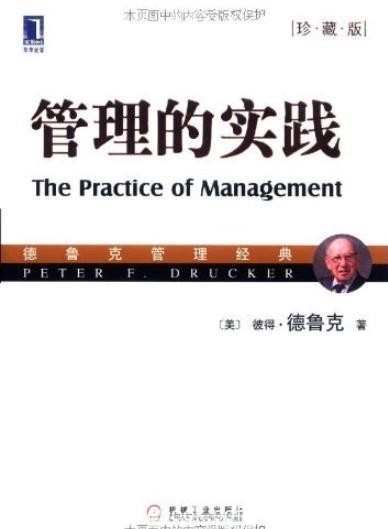 《管理的实践》[珍藏版]德鲁克/德鲁克管理经典/epub+mobi+azw3