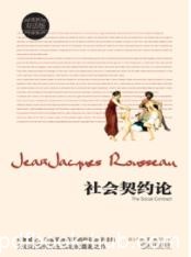 《社会契约论》卢梭&amp;探究是否存在合法政治权威epub+mobi+azw3