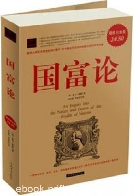 《国富论》(超值白金版)亚当·斯密&amp;经济运动过程epub+mobi+azw3