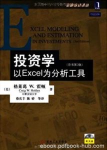 《投资学:以Excel为分析工具》[原书第3版]/霍顿/epub+mobi+azw3|电子书之家