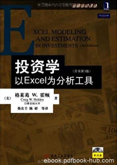《投资学:以Excel为分析工具》[原书第3版]/霍顿/epub+mobi+azw3