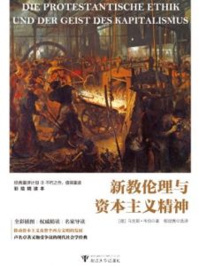 《新教伦理与资本主义精神》[全彩插图本]/巨木丛书/epub+mobi+azw3|电子书之家