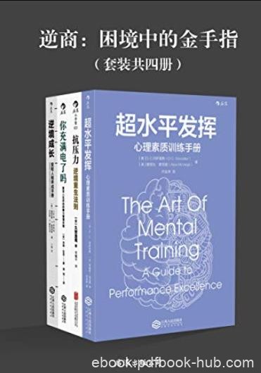 《坚韧品格修炼术》/关键时刻激活潜力成就自己/epub+mobi+azw3