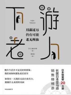 《下游老人》藤田孝典/过着底层生活的老年人/epub+mobi+azw3