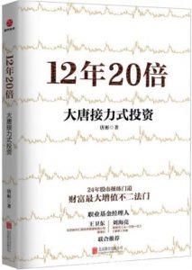 《12年20倍：大唐接力式投资》/24年股市操练门道/epub+mobi+azw3|电子书之家