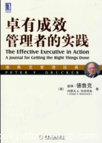 《卓有成效管理者的实践》宋强/如何确定正确的事情/epub+mobi+azw3