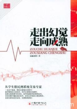 《走出幻觉