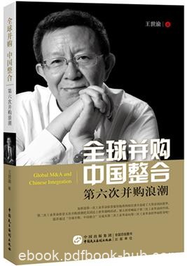 《全球并购