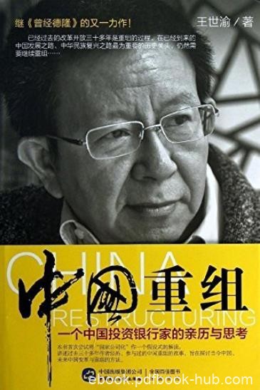 《中国重组