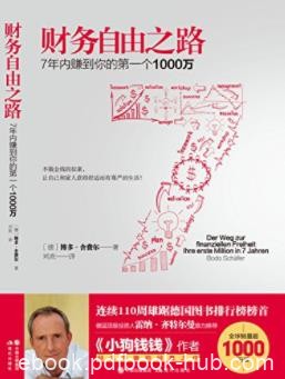 《财务自由之路》7年内赚到你的第一个1000万epub+mobi+azw3