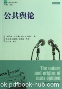 《公共舆论》[节选]约翰·扎勒/极具影响力著作/epub+mobi+azw3