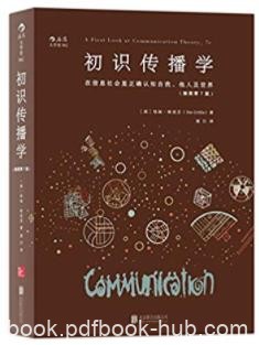 《初识传播学》信息社会正确认知自我他人及世界epub+mobi+azw3