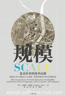 《规模：复杂世界的简单法则》杰弗里·韦斯特epub+mobi+azw3