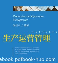 《生产运营管理》朱桂平/管理领域的最新成果/epub+mobi+azw3