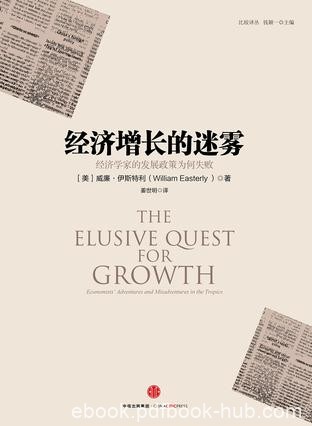 《经济增长的迷雾》伊斯特利/经济增长理论的权威著作/epub+mobi+azw3