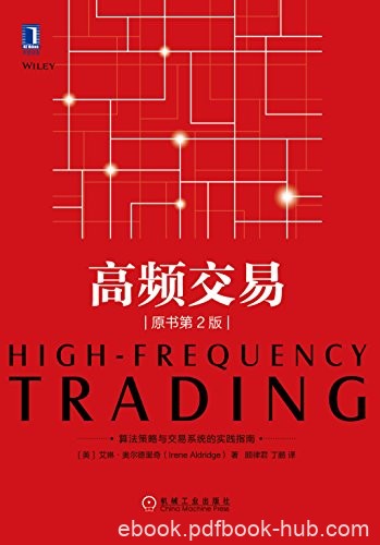 《高频交易》原书第2版/出版引发了无数的争论与关注/epub+mobi+azw3