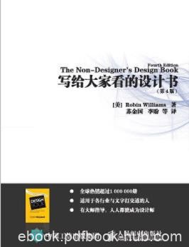 《写给大家看的设计书》[第4版]/畅销设计书/epub+mobi+azw3