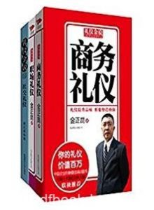 《礼仪金说》[套装共3册]/社交商务职场礼仪/epub+mobi+azw3|电子书之家