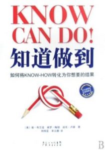 《知道做到》梅耶&卢赫/提高人们的学习技能/epub+mobi+azw3|电子书之家