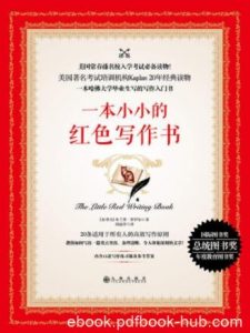 布兰登·罗伊尔《一本小小的红色写作书》epub+mobi+azw3|电子书之家