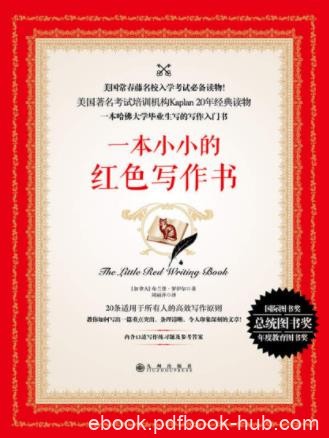 布兰登·罗伊尔《一本小小的红色写作书》epub+mobi+azw3